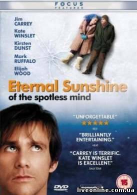 Вечное сияние чистого разума / Eternal Sunshine Of The Spotless Mind смотреть онлайн