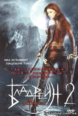 Бладрейн 2 / BloodRayne II: Deliverance смотреть онлайн