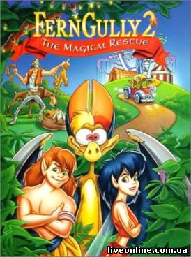 скачать фильм Долина папоротников 2: Волшебное спасение / FernGully 2: The Magical Rescue