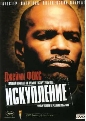 Искупление / REDEMPTION: THE STAN TOOKIE WILLIAMS STORY смотреть онлайн