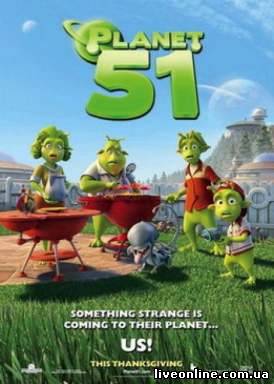 скачать фильм Планета 51 / Planet 51