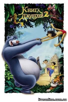 скачать фильм Книга джунглей 2 / The Jungle Book 2