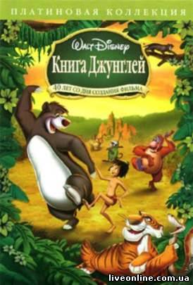 Смотреть мультфильм Книга джунглей / The Jungle Bo... 1967 онлайн