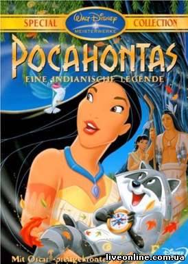 скачать фильм Покахонтас / Pocahontas