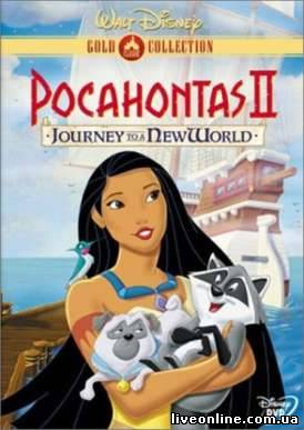 Покахонтас 2 / Pocahontas II: Journey to a New World смотреть онлайн