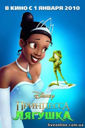 скачать фильм Принцесса и лягушка / The Princess and the Frog