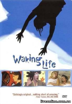 скачать фильм Пробуждение жизни / Жизнь Наяву / Waking Life