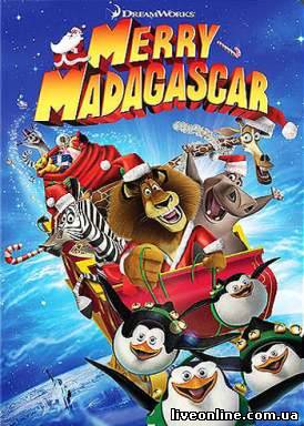 Счастливого Мадагаскара / Merry Madagascar смотреть онлайн