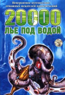 скачать фильм 20000 лье под водой / 20000 Leagues Under the Sea